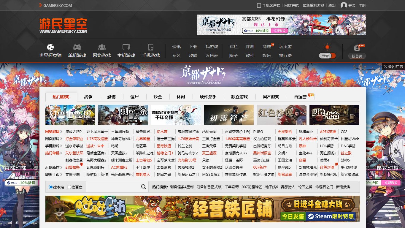 游民星空 官网截图
