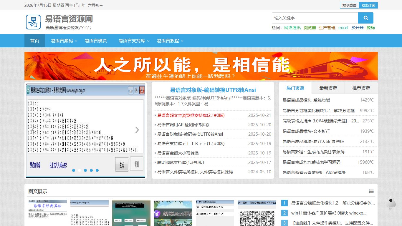 易语言资源网 官网截图