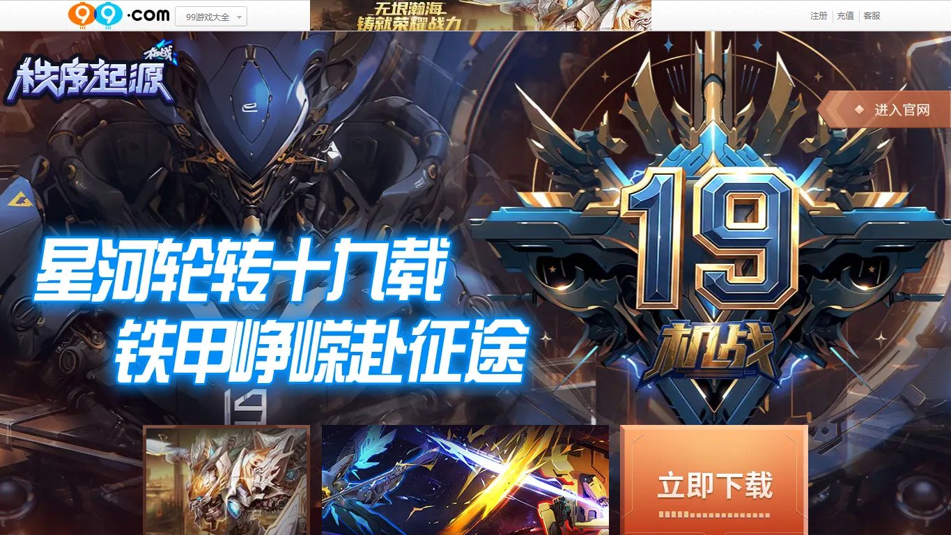 机战 官网截图
