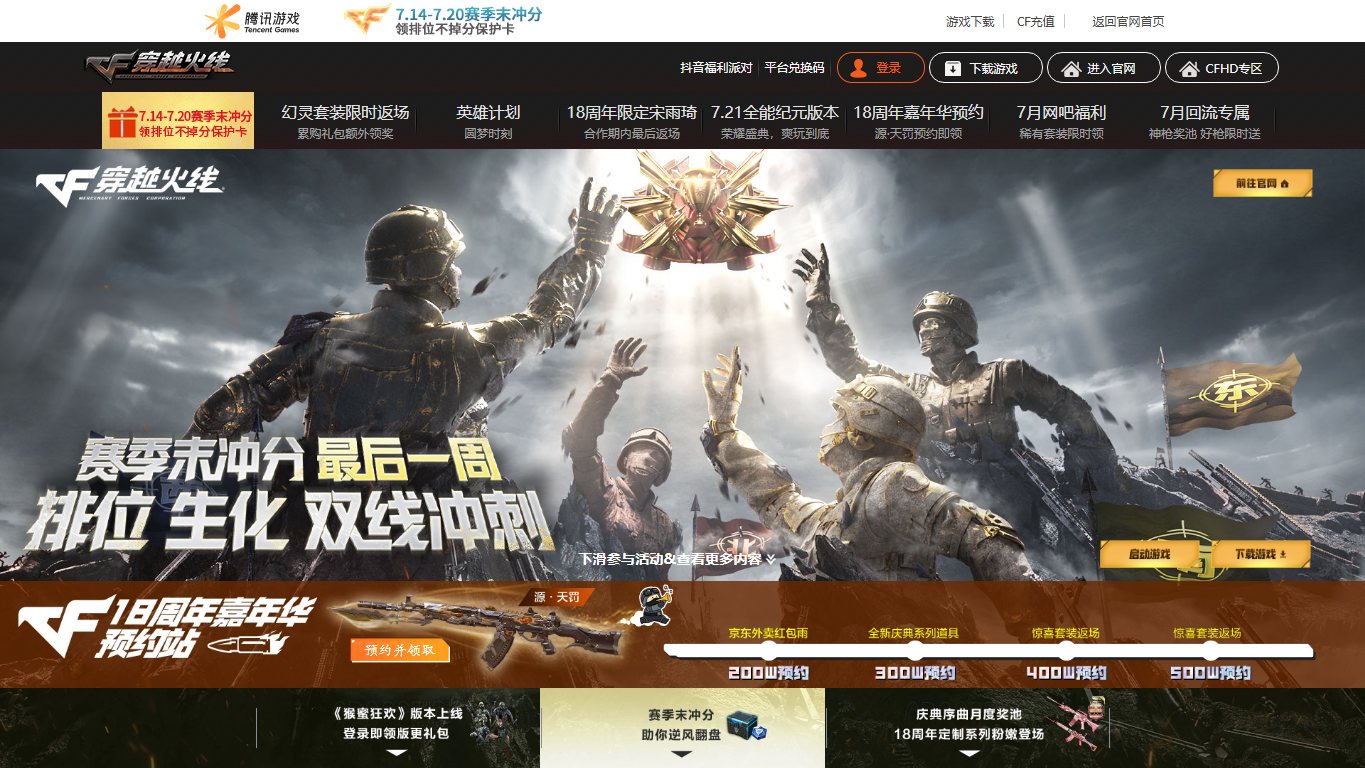 穿越火线 官网截图