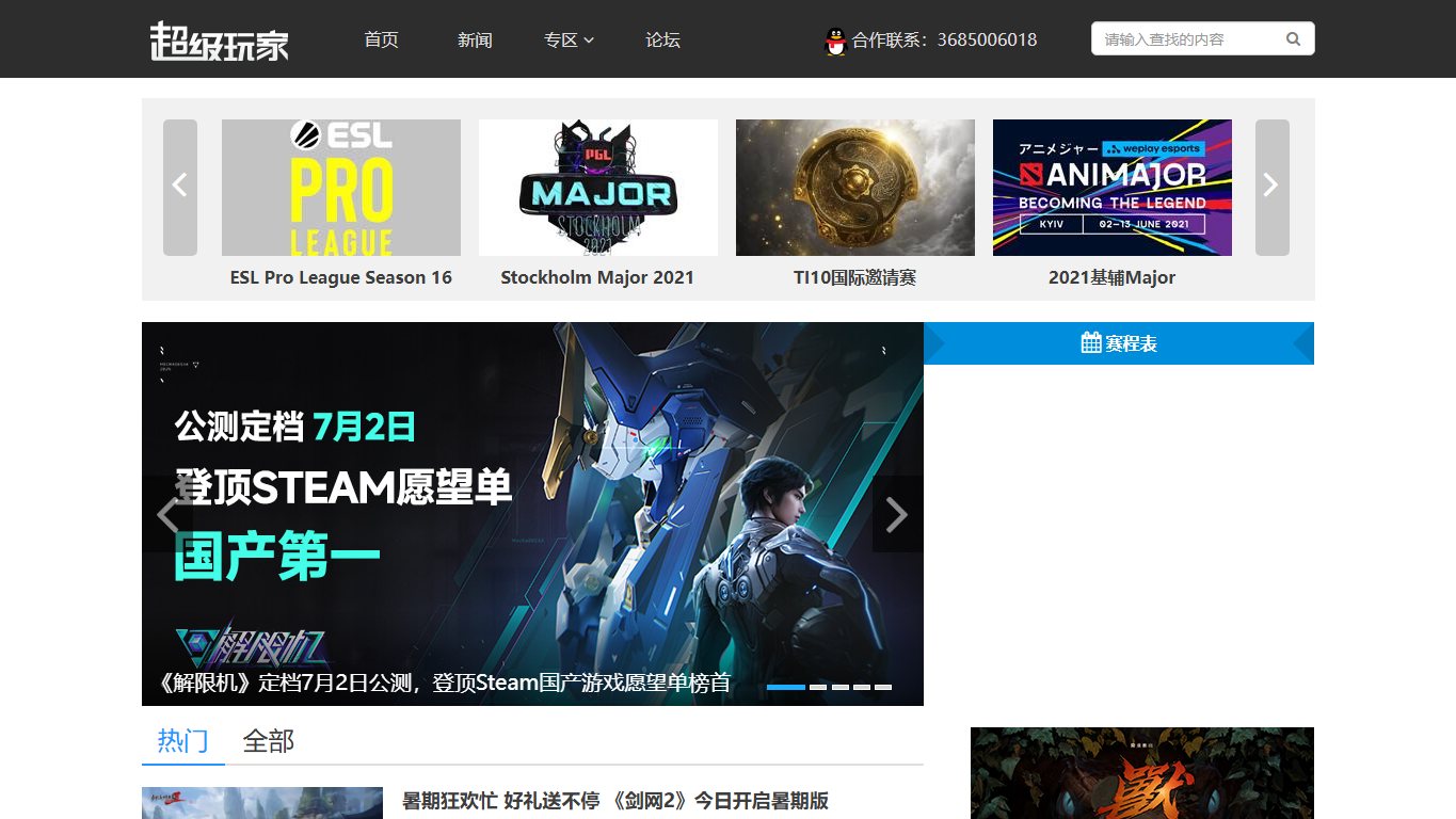 超级玩家游戏网 官网截图