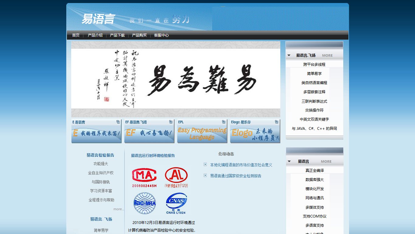 易语言 官网截图