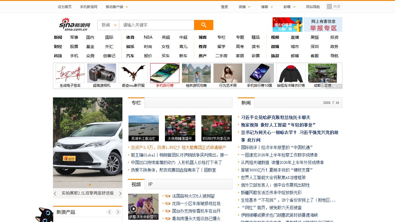 新浪网 官网截图