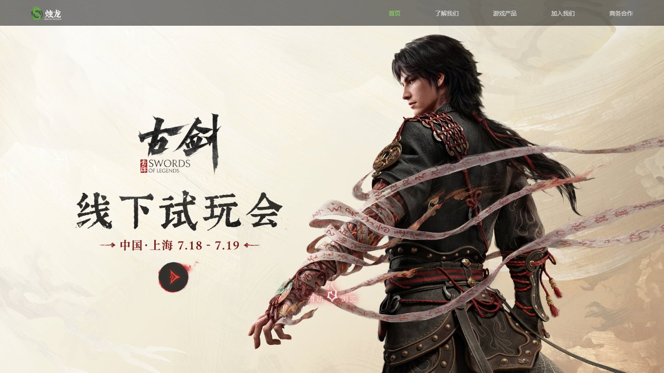 上海烛龙 官网截图