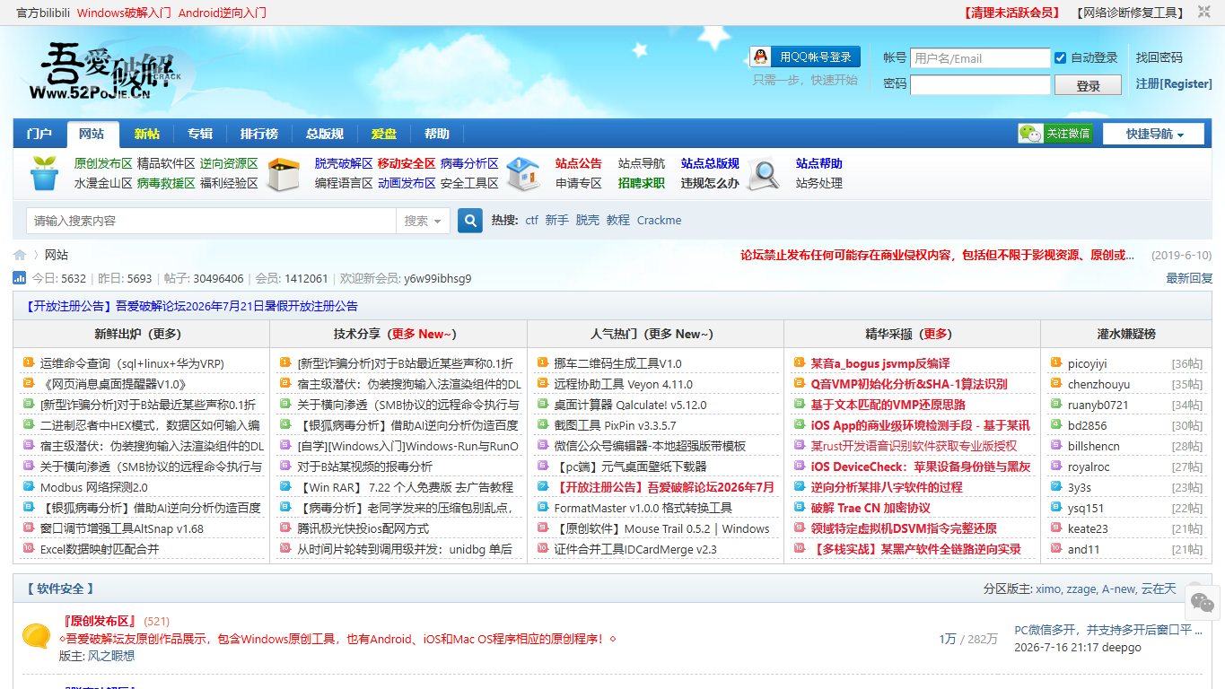 吾爱破解 官网截图