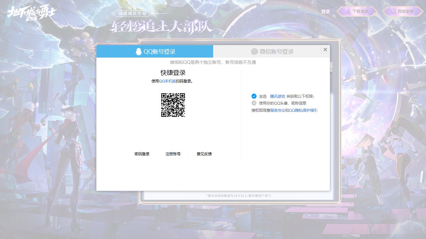 地下城与勇士：起源 官网截图
