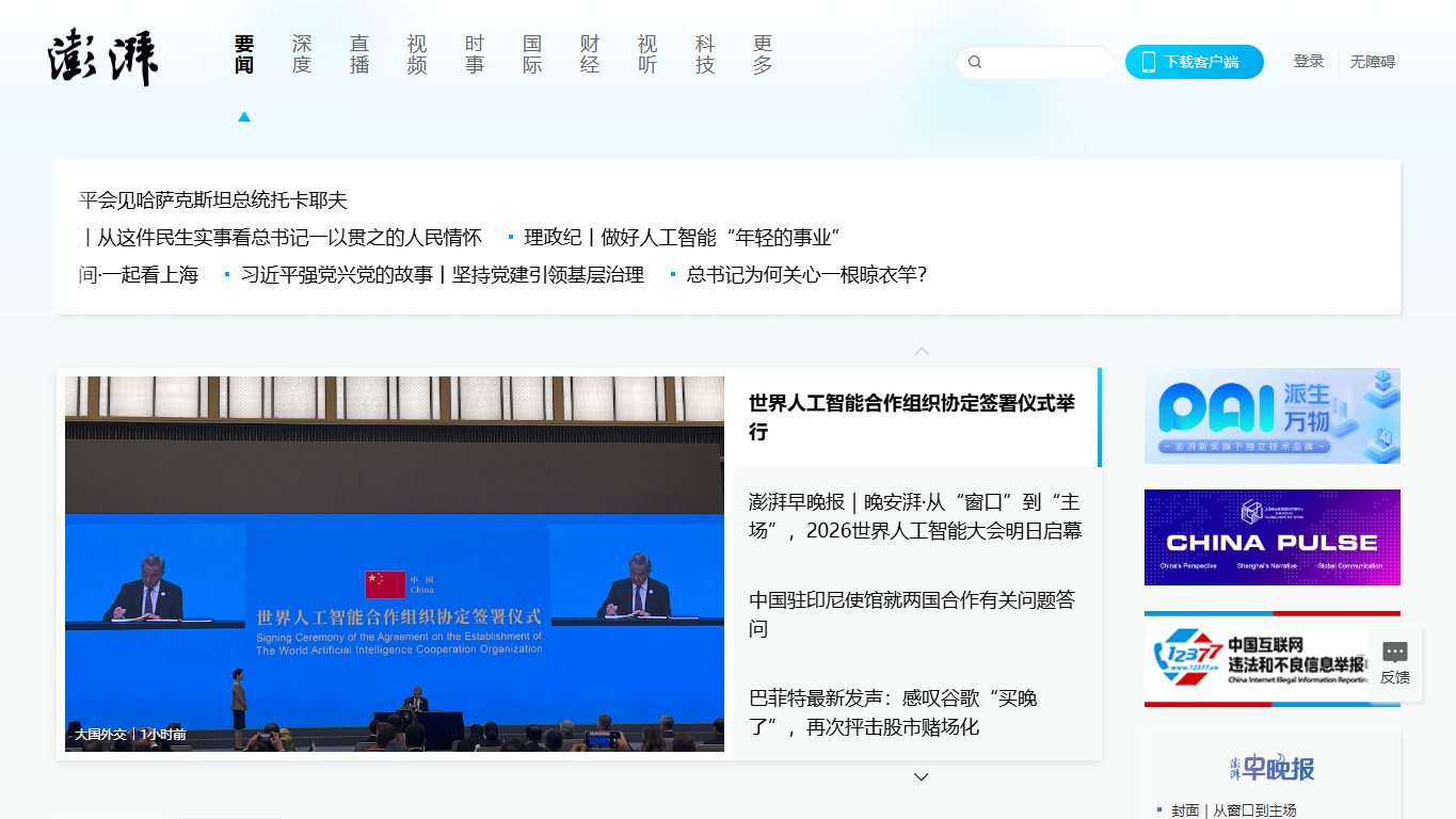 澎湃新闻 官网截图