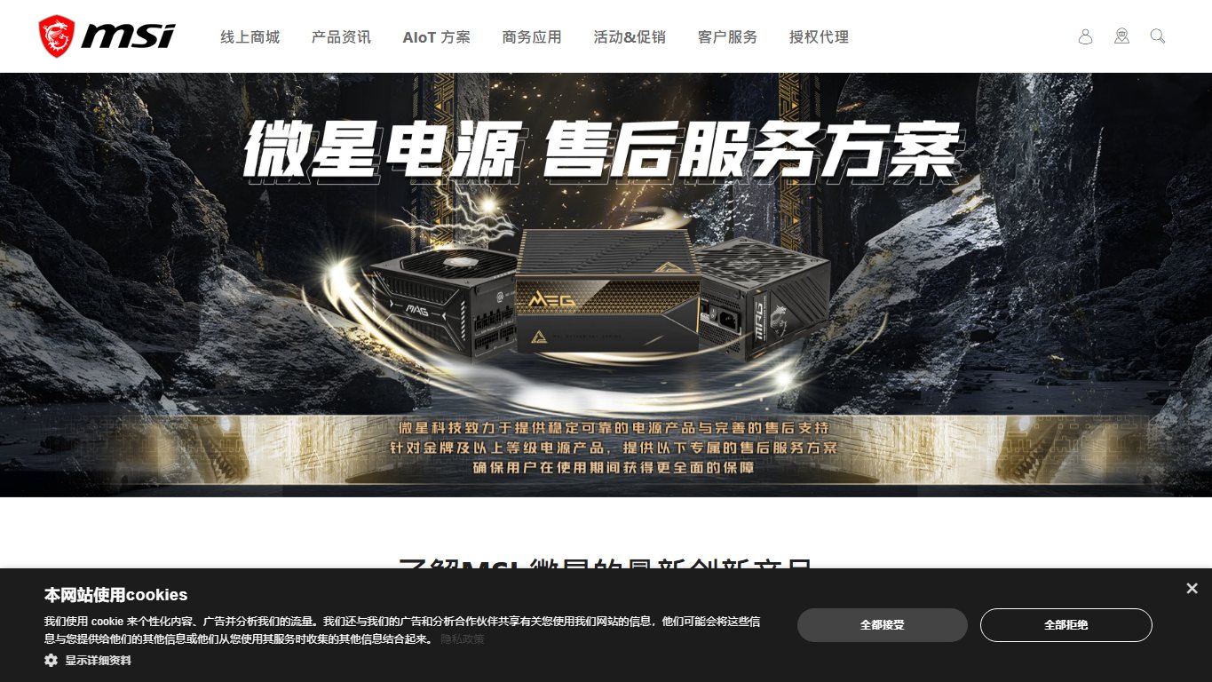 微星科技 官网截图