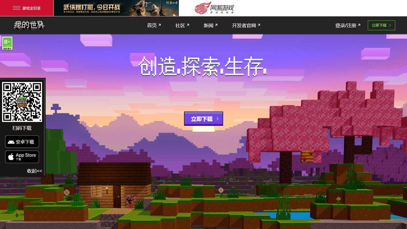 我的世界 官网截图