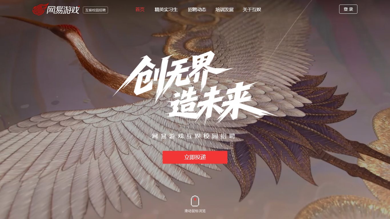 网易互娱 官网截图
