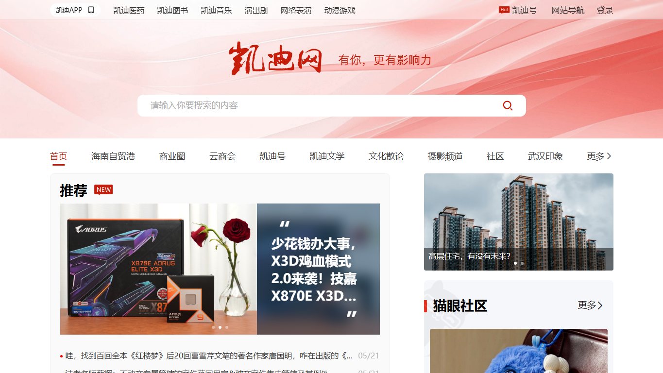 凯迪社区 官网截图
