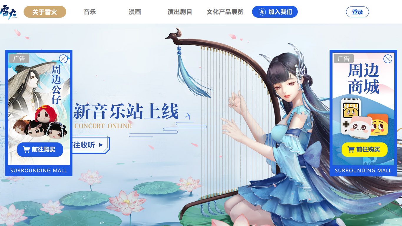 雷火工作室 官网截图