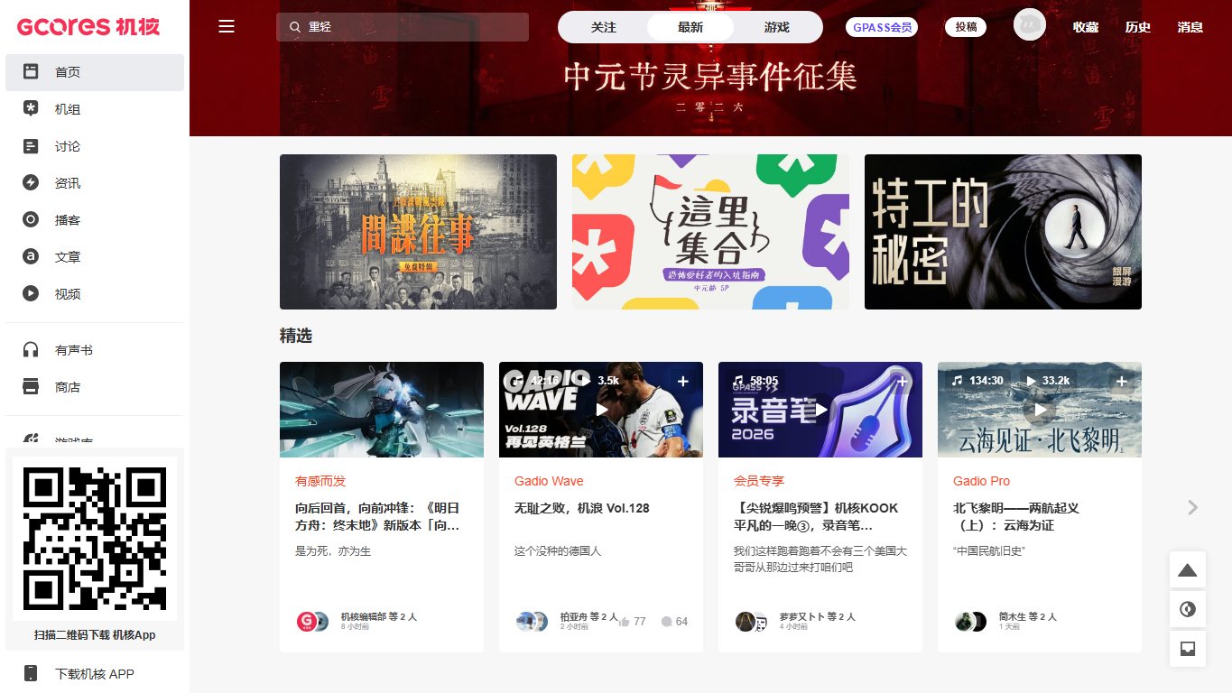 机核网 官网截图