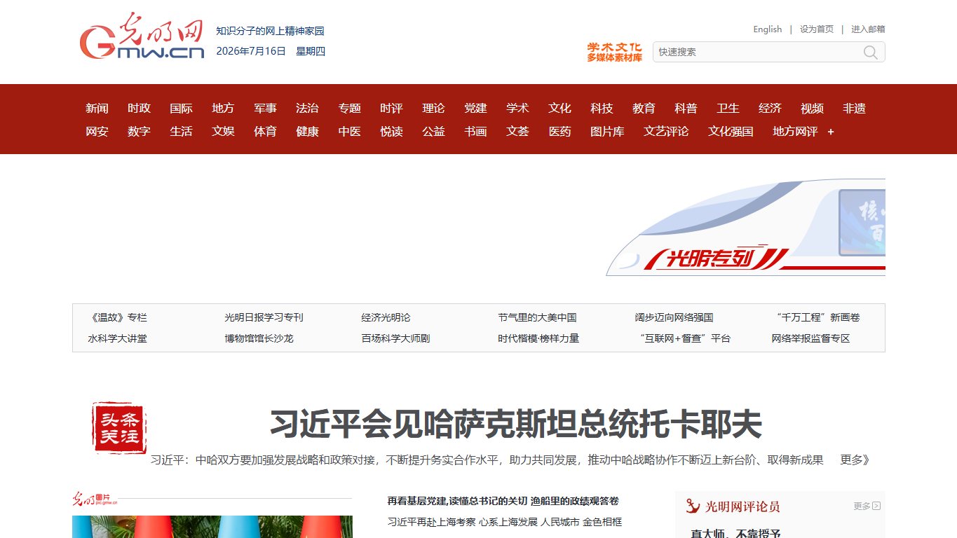光明网 官网截图