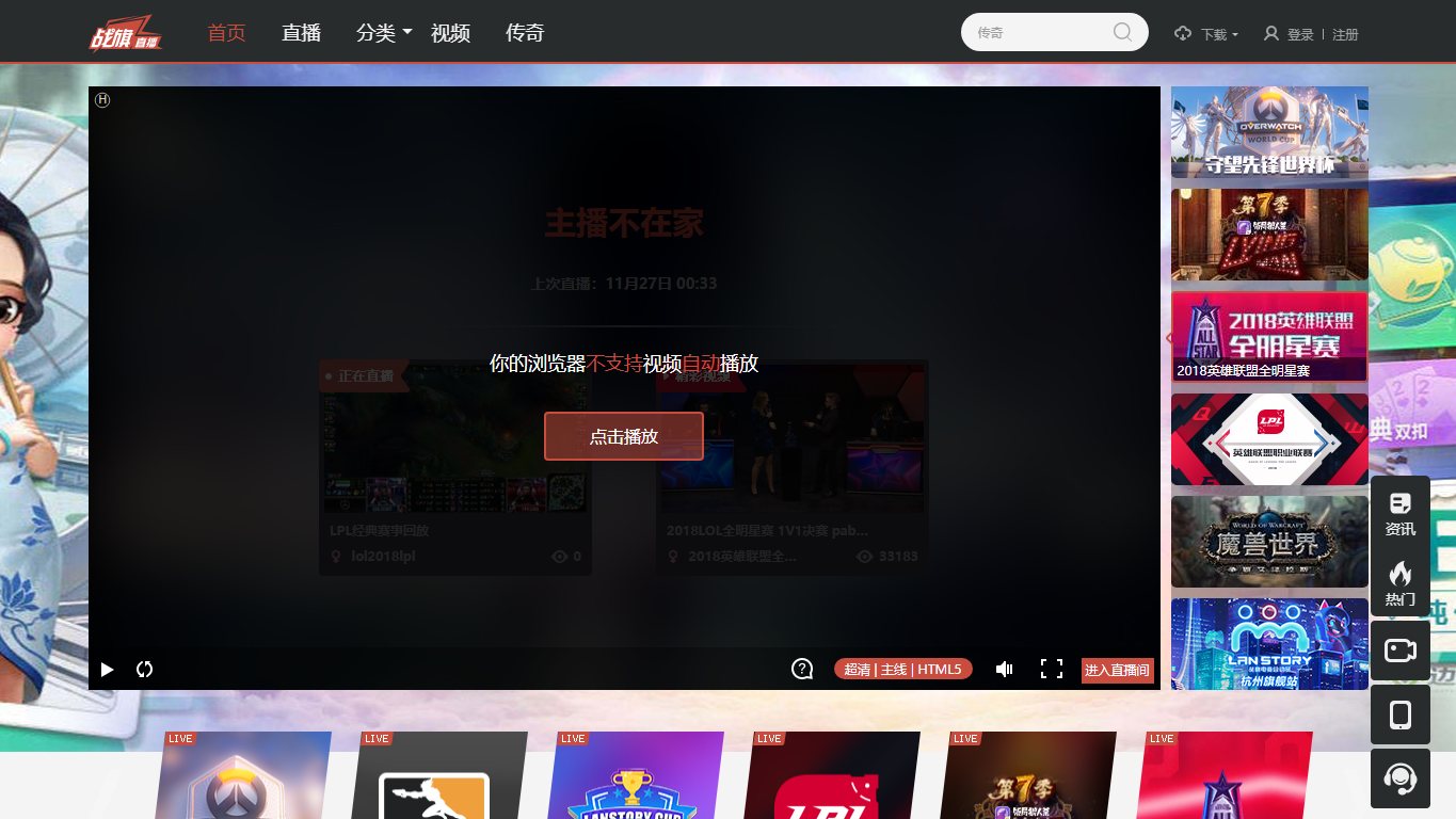 战旗直播 官网截图