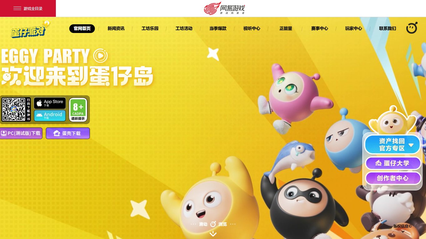 蛋仔派对 官网截图