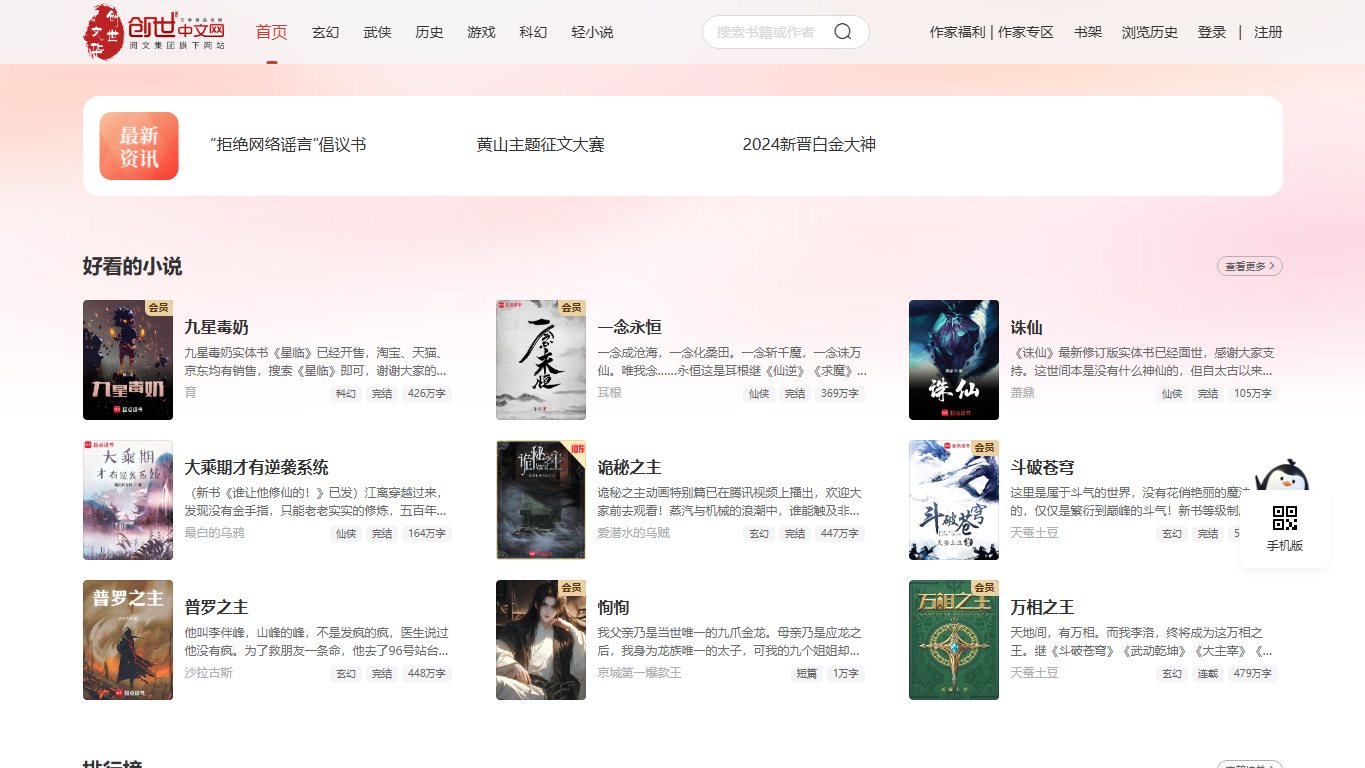创世中文网 官网截图