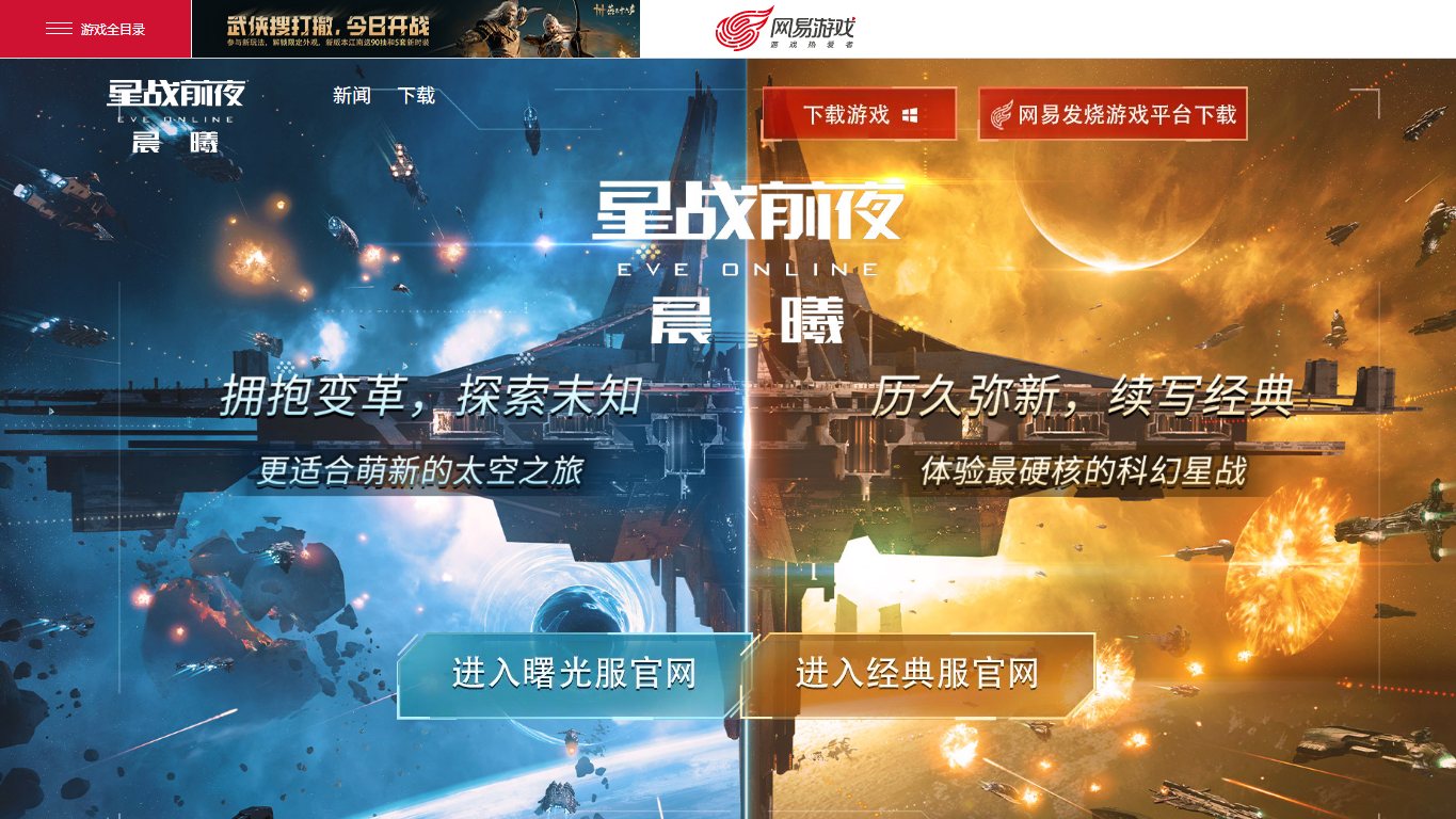 星战前夜：晨曦 官网截图