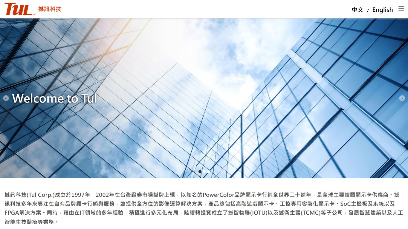 撼讯科技 官网截图