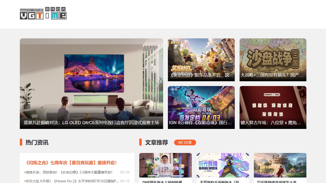 游戏时光 官网截图