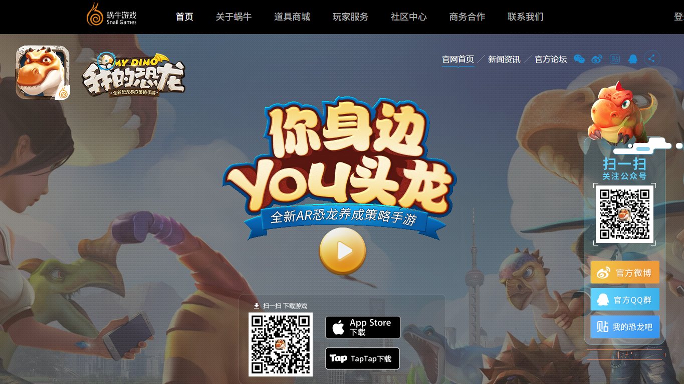 我的恐龙 官网截图