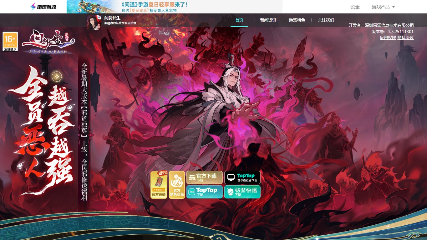 问剑长生 官网截图
