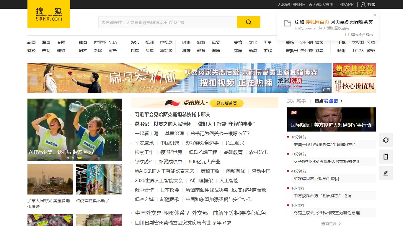 搜狐 官网截图