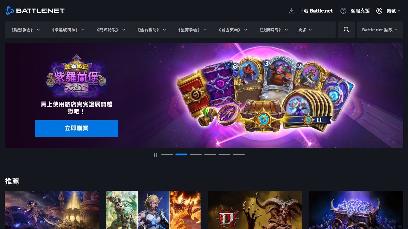 暴雪战网 官网截图