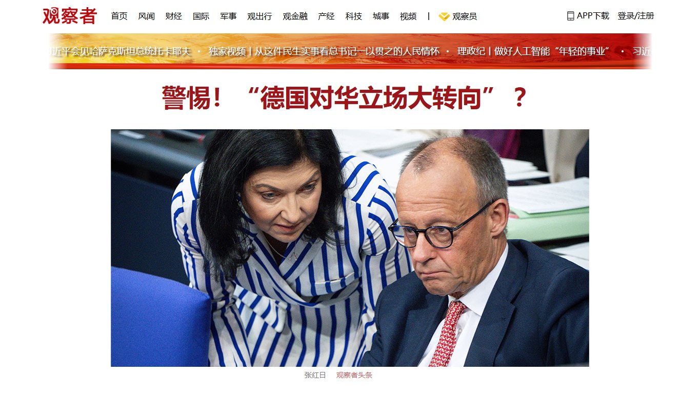 观察者网 官网截图