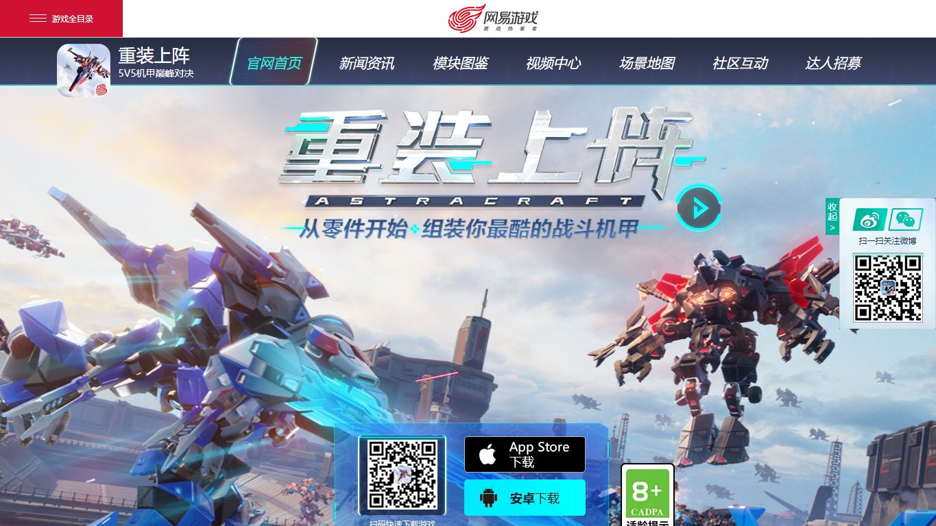 重装上阵 官网截图