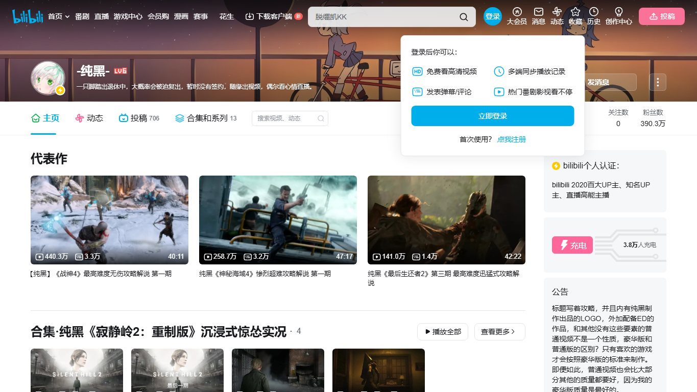 纯黑 官网截图