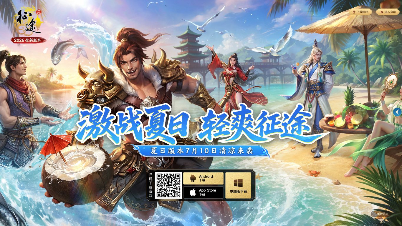 原始征途 官网截图