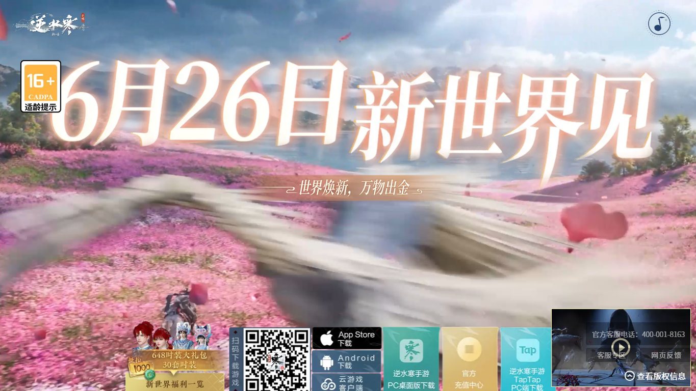 逆水寒手游 官网截图