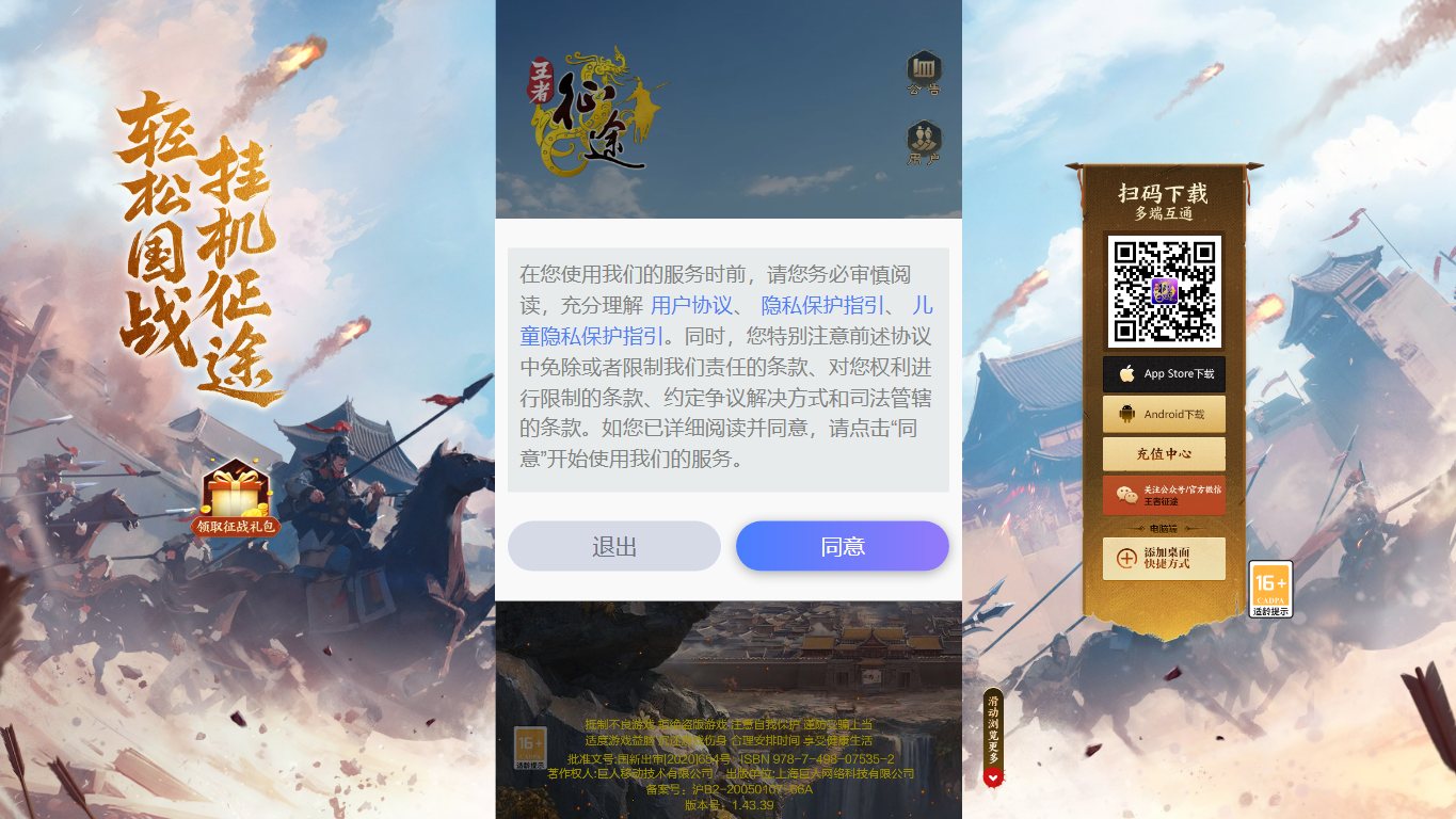 王者征途 官网截图
