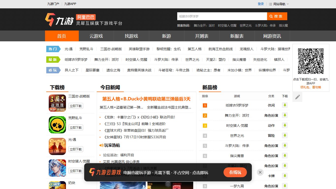 九游云游戏 官网截图