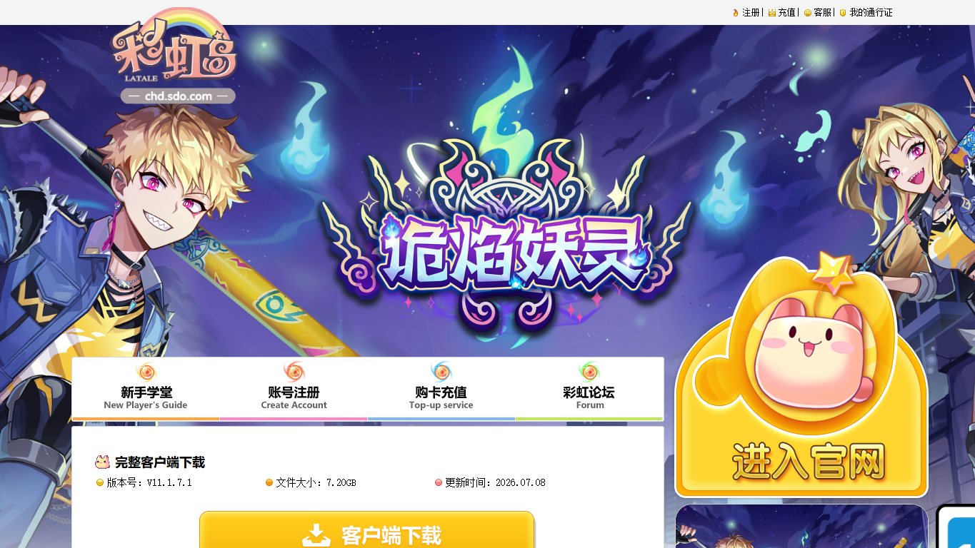 彩虹岛 官网截图