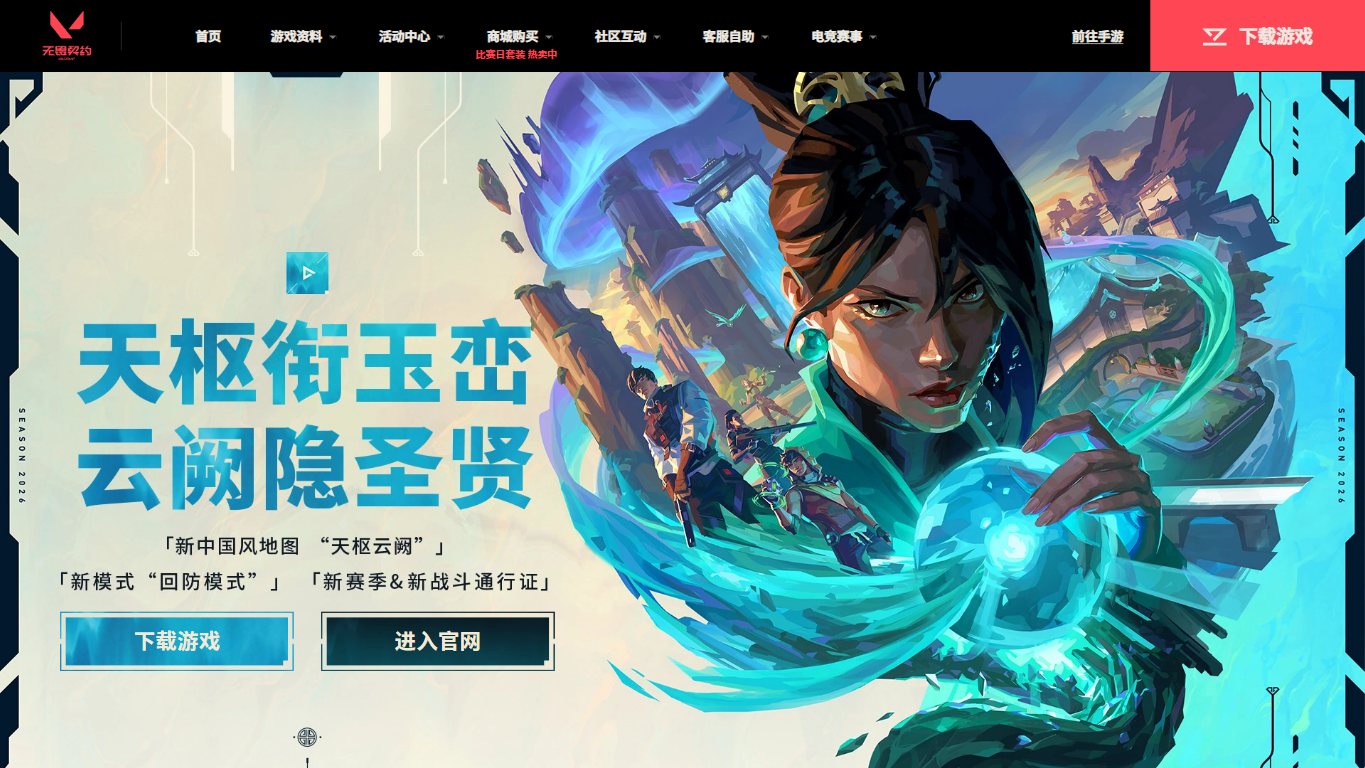 无畏契约 官网截图