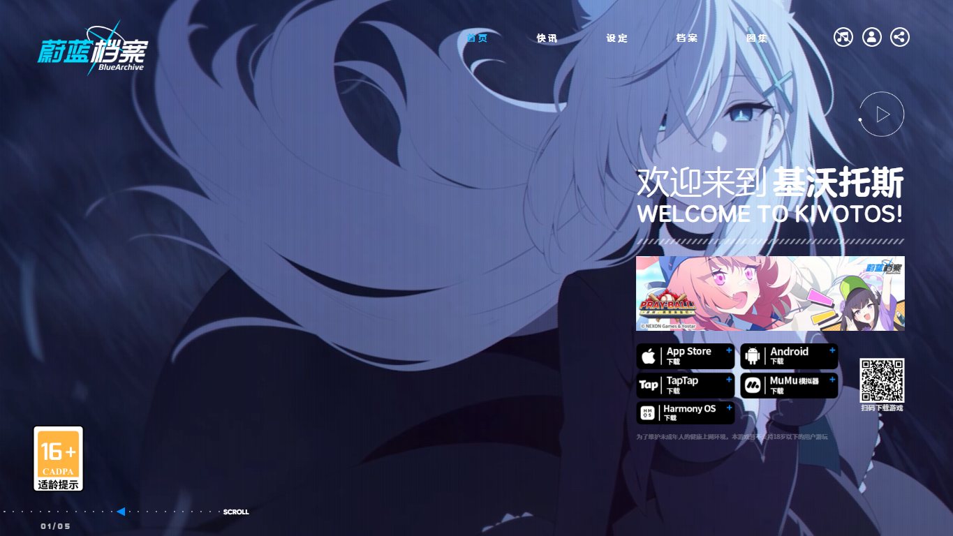 蔚蓝档案 官网截图