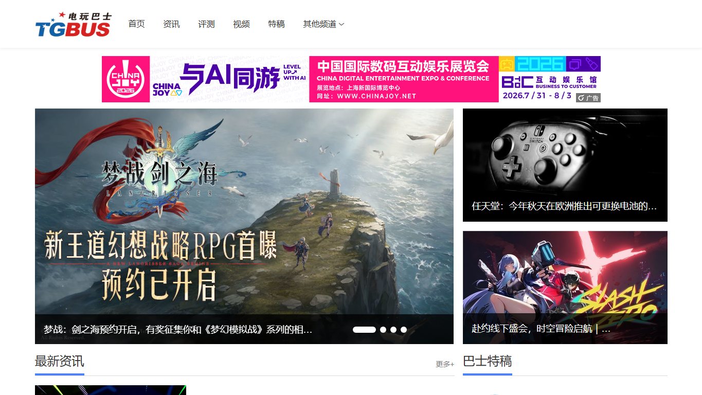 电玩巴士 官网截图