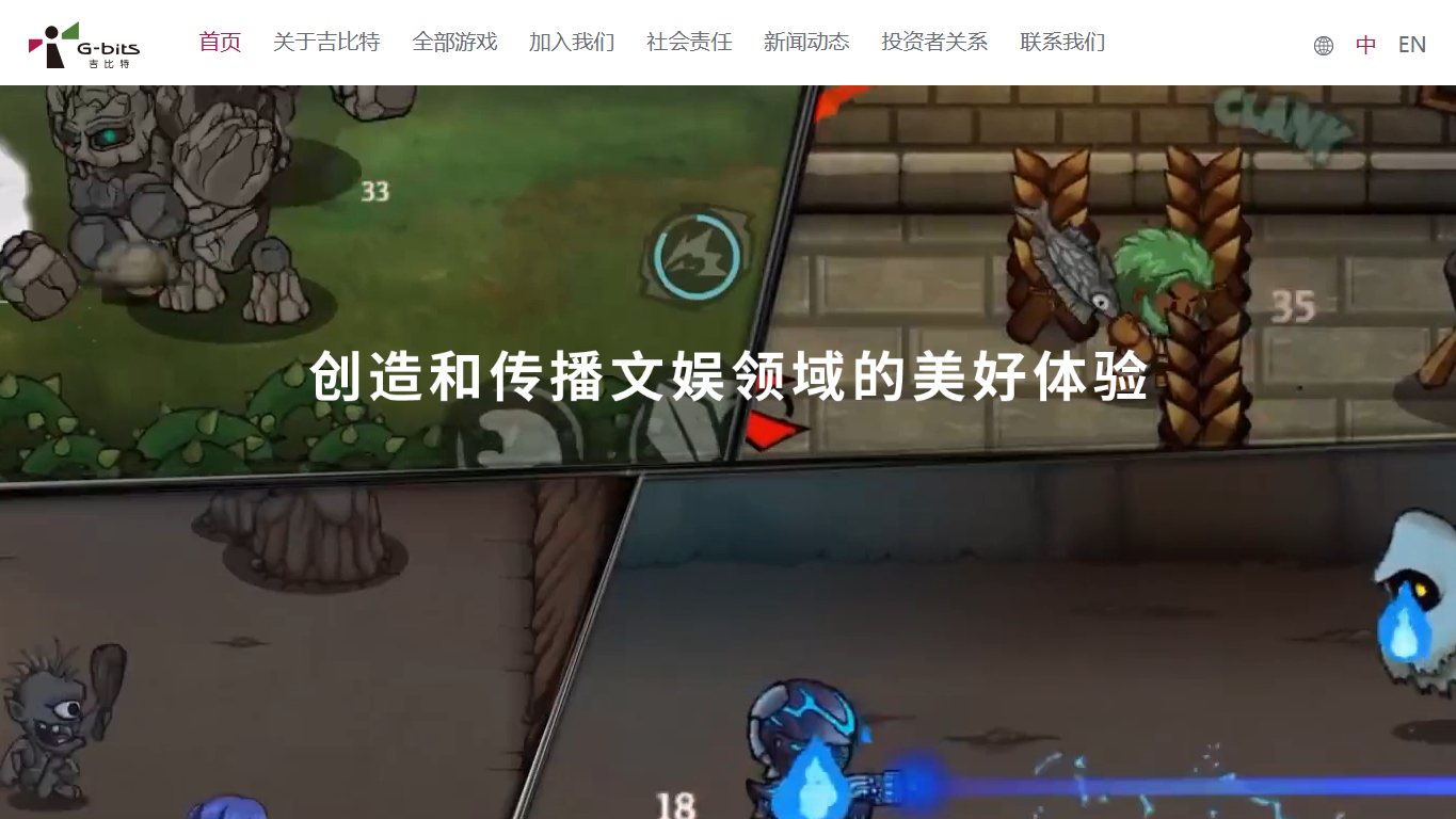 吉比特游戏 官网截图