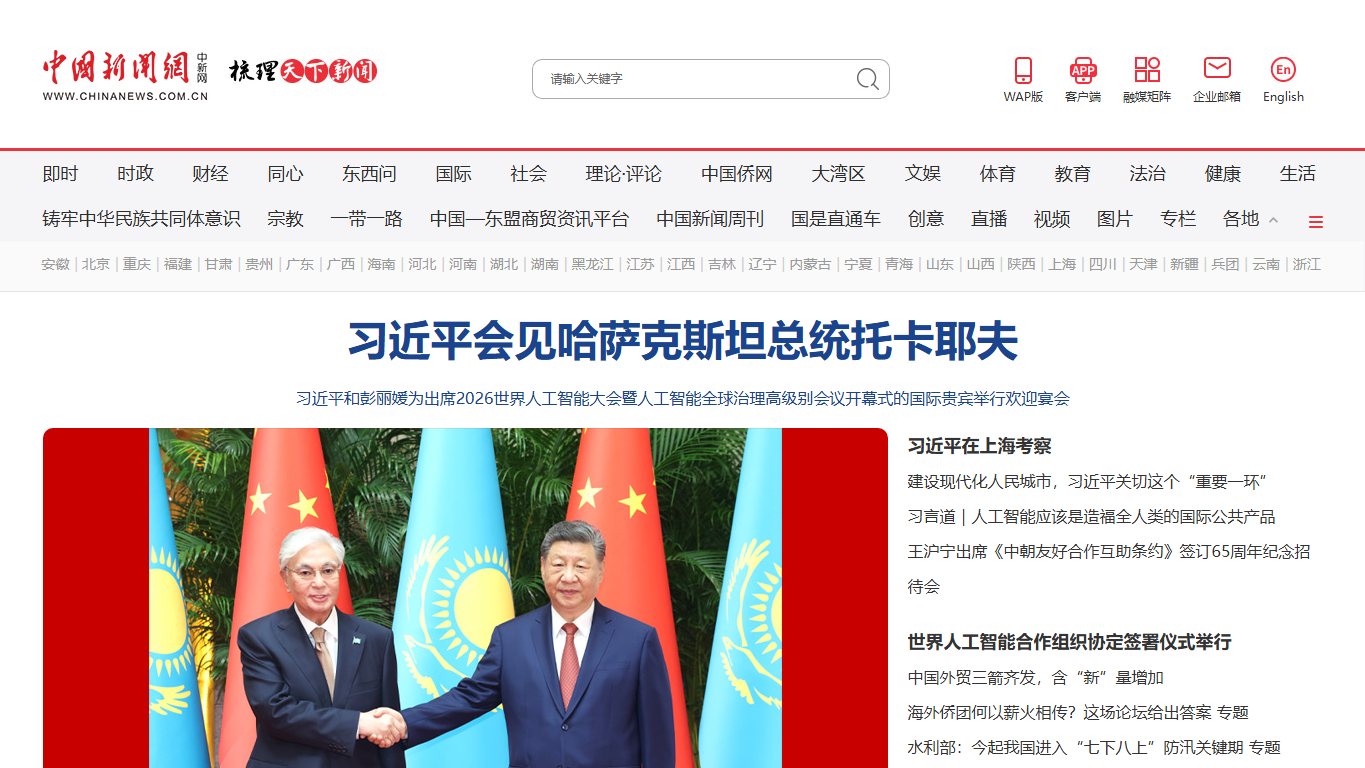 中国新闻网 官网截图