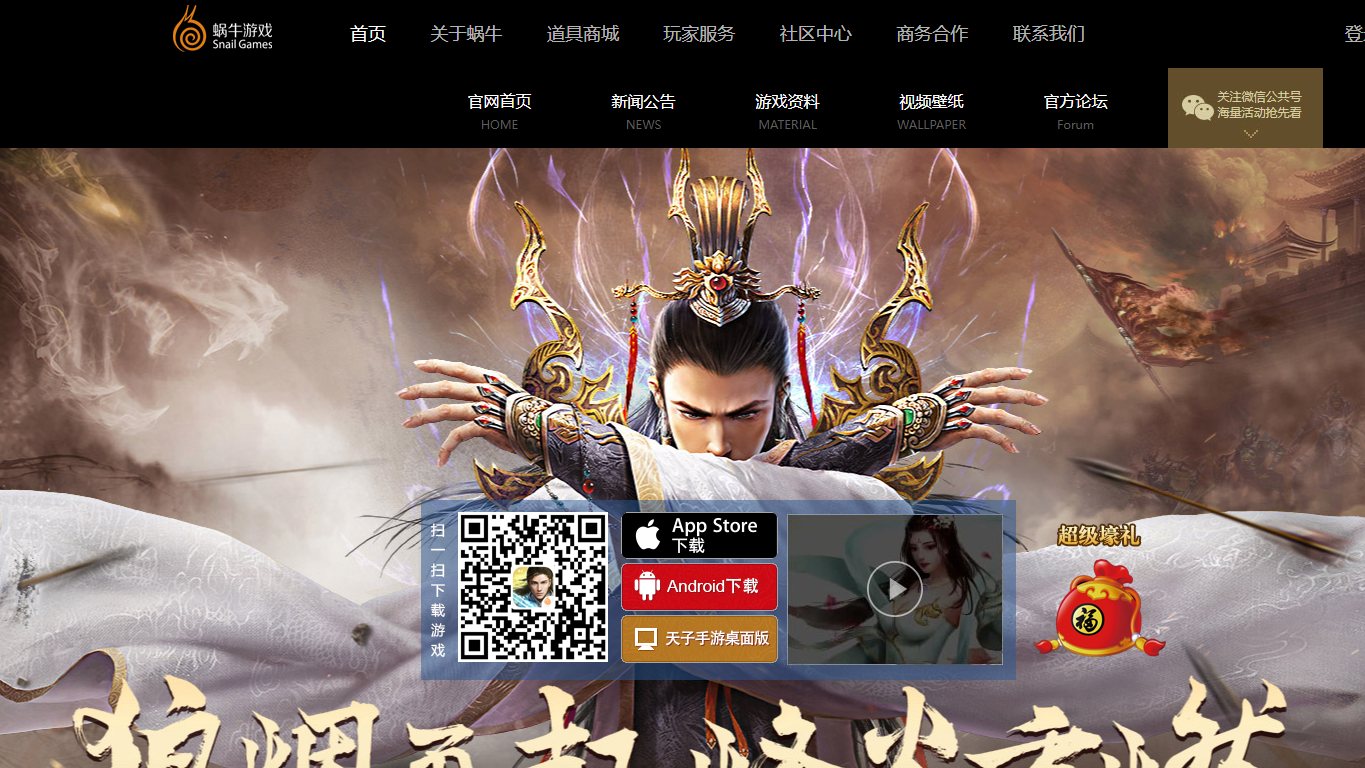天子手游 官网截图