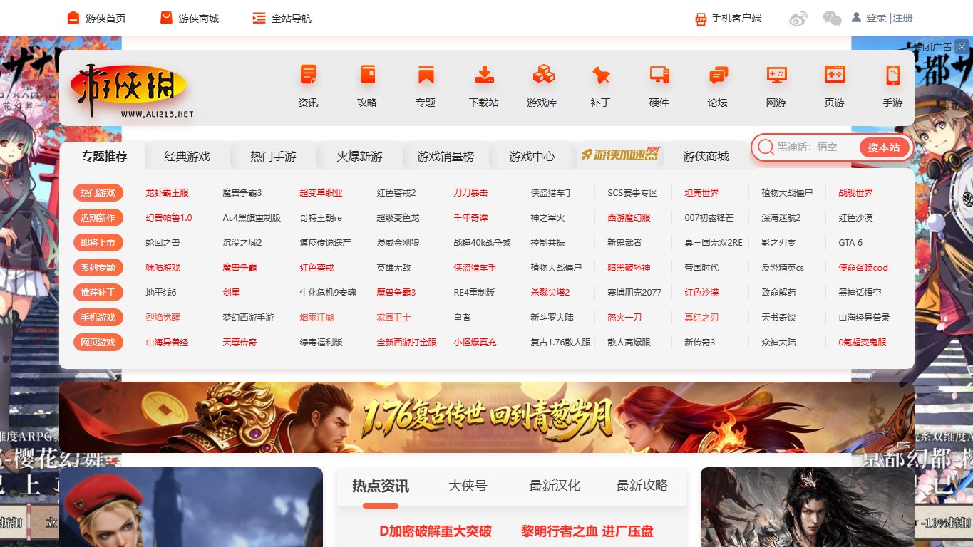游侠网 官网截图