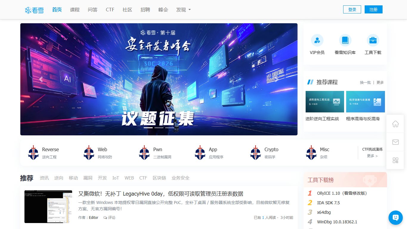 看雪学院 官网截图