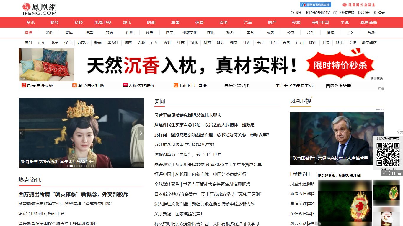 凤凰网 官网截图