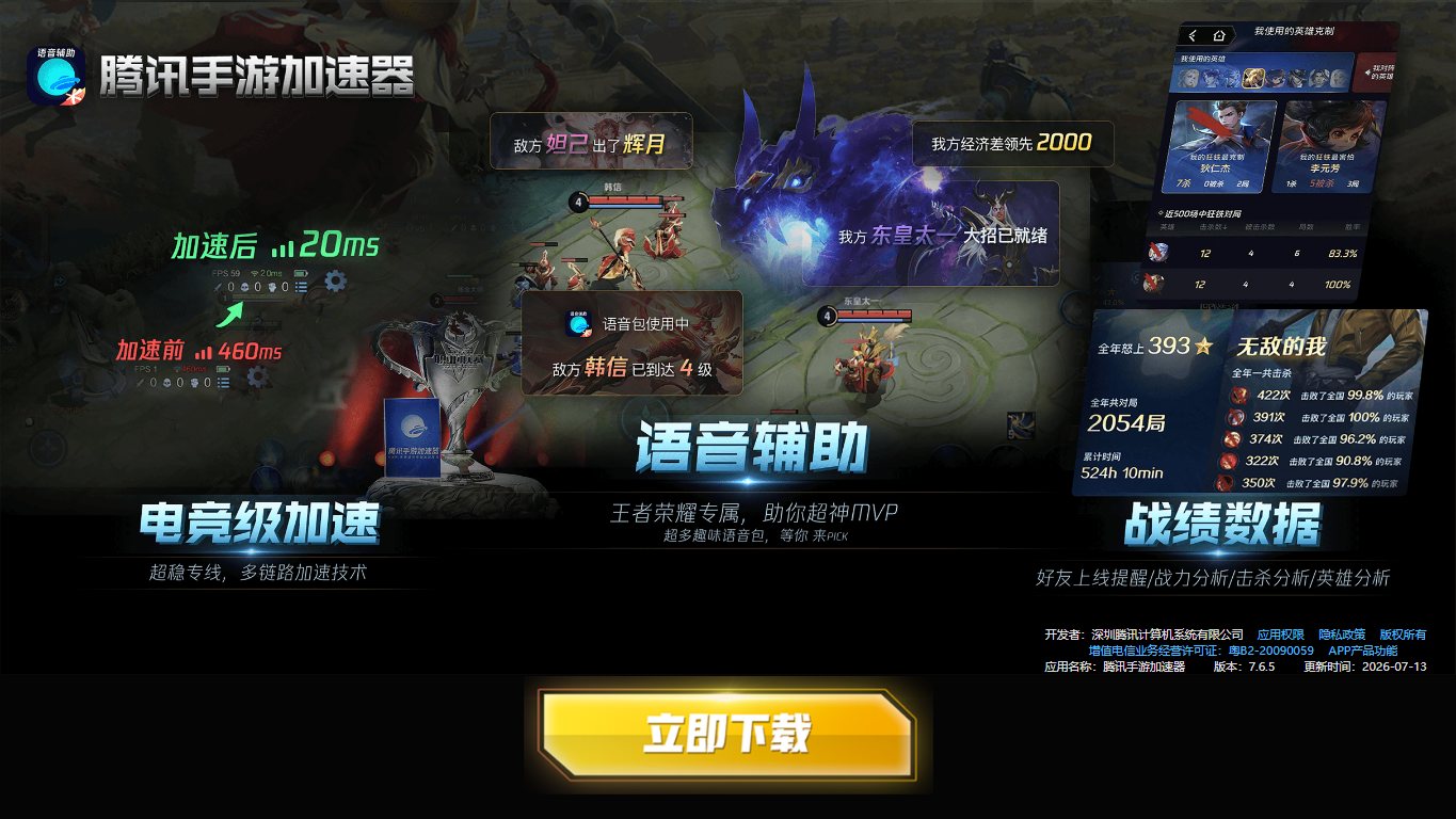 腾讯手游加速器 官网截图