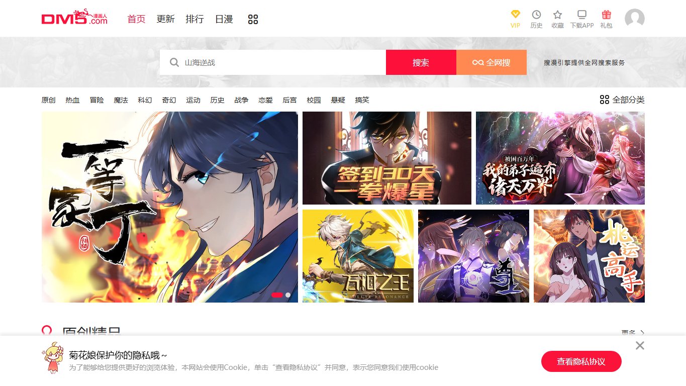 动漫屋 官网截图