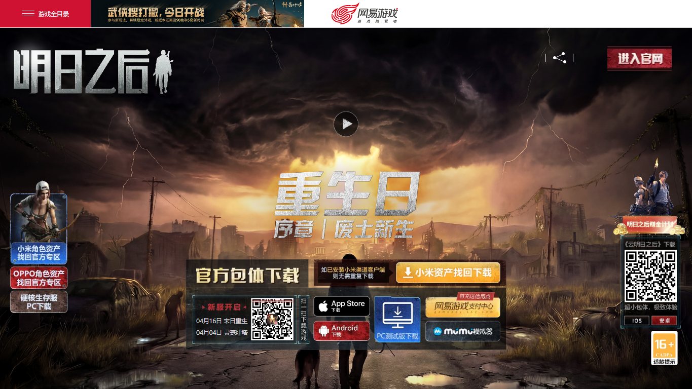 明日之后 官网截图