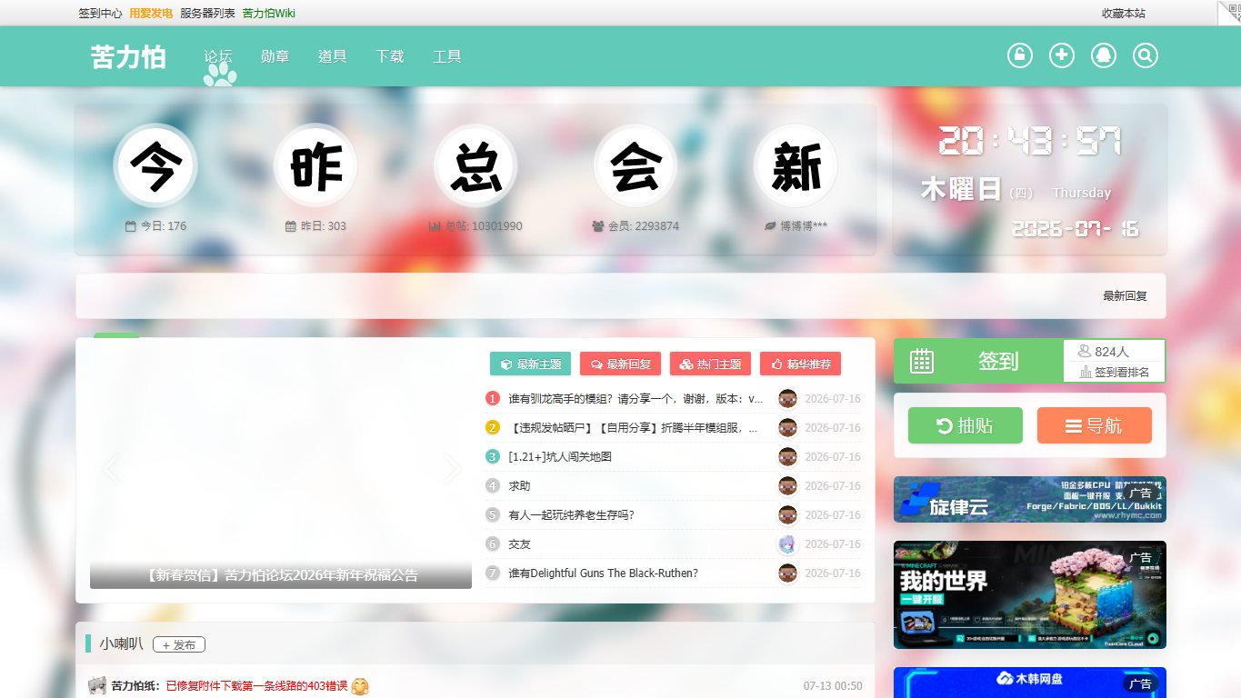 苦力怕论坛 官网截图