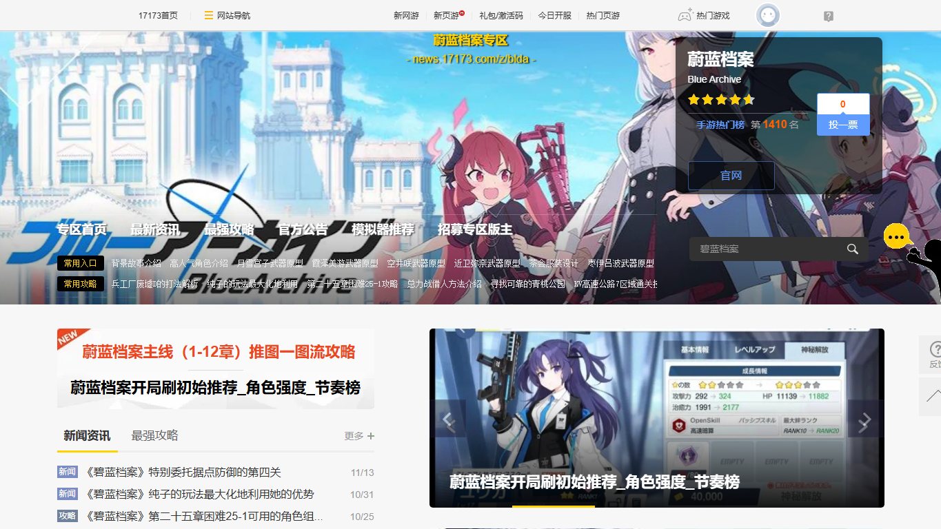 蔚蓝档案攻略 官网截图